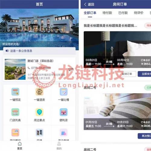 一套可直接部署的民宿酒店预订管理小程序源码，完整功能界面与交互逻辑，开箱即用