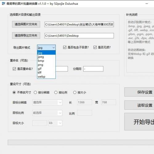 高效图片批量处理软件，操作简单功能全！