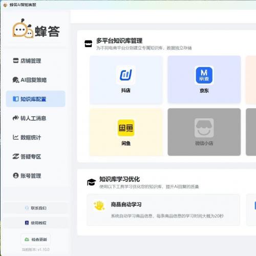 全渠道智能客服解决方案 蜂答AI一键对接主流电商平台