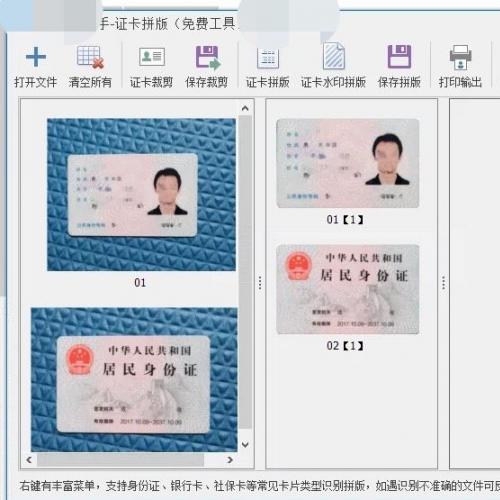 身份证拼版打印助手1.03绿色版 - 免安装一键快速打印工具