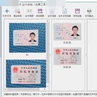 身份证拼版打印助手1.03绿色版 - 免安装一键快速打印工具