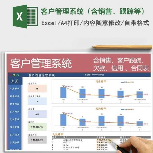 Excel版客户管理系统CRM表格工具，集成合同管理与客户维护功能，绿色免安装附赠宏插件