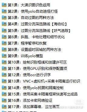 DNF易语言结合YOLO实战教学视频：17节系统化课程从入门到精通