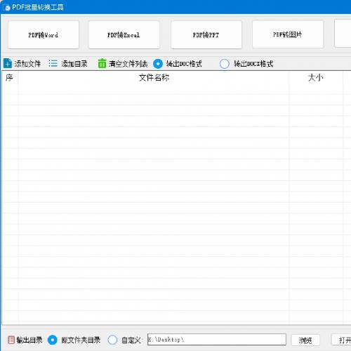 软件11.PDF批量转换神器✅ 立即下单，马上使用！