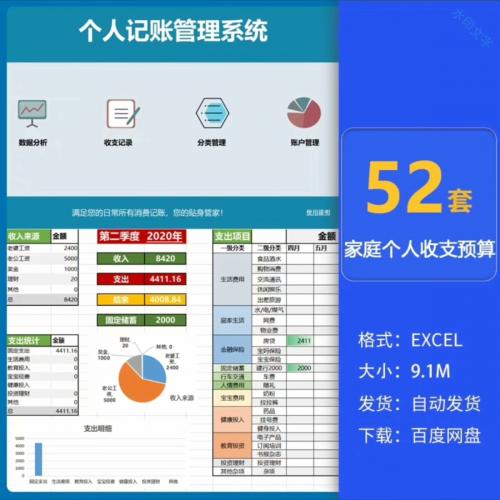 52套精选Excel记账模板合集：个人月度支出管理与家庭年度账本分析系统