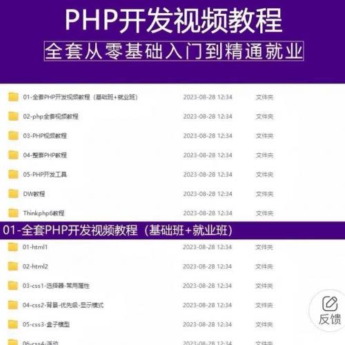 【即时发货】PHP零基础入门视频教程 自学新手必备全套开发课程