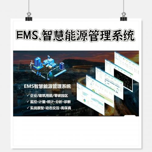 【即时发货】EMS智慧能源管理平台 物联网技术赋能建筑节能 水电能耗实时监控与工艺优化分析系统 Axure高保真原型设计