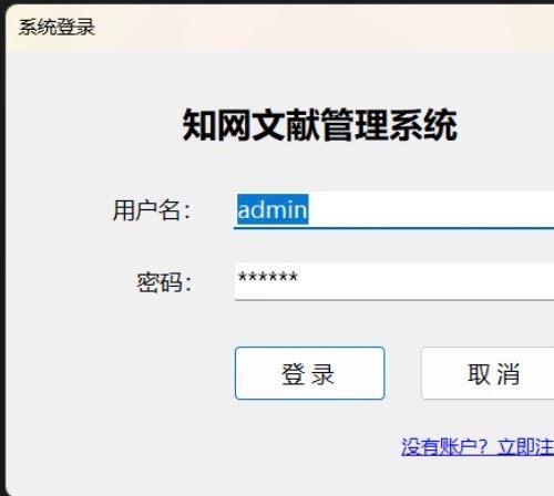 C# WinForm三层架构文献管理平台源码下载 - 支持SQL Server数据库的知网风格管理系统