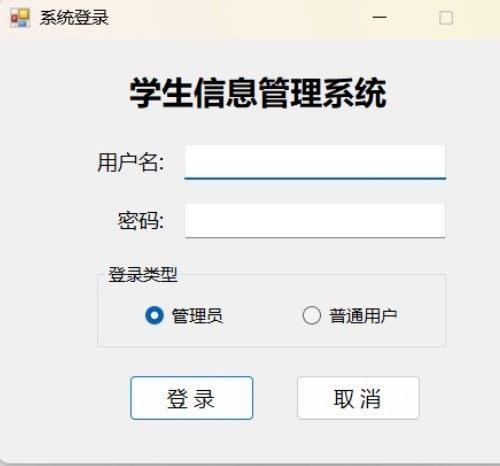 C# WinForm开发的学生信息管理系统完整源码分享