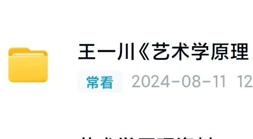小罗师兄主讲艺术学原理精讲课程｜专攻王一川《艺术学原理》考研基础梳理｜14节网盘视频资料