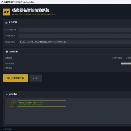 档案数字化目录错别字智能识别系统 专用于图像文件标题的自动校对工具