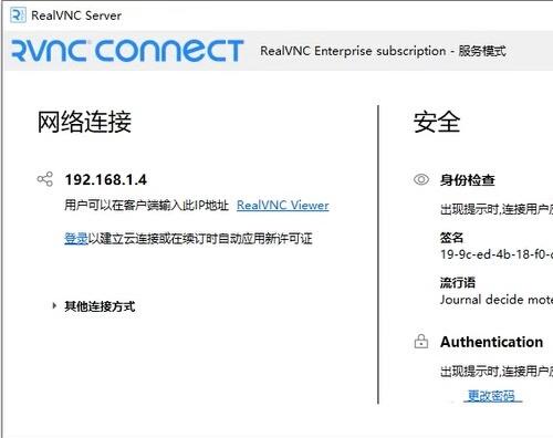 【自动发货】VNC中文版远程控制工具 7.12.1最新版 支持一键安装 新手快速上手
