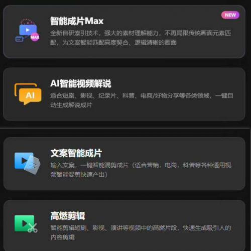 幻剪AI智能视频成片工具激活码即时发货功能详解：专为国人打造的高效AI剪辑软件