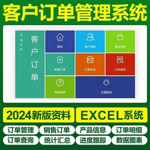 Excel版客户订单管理模板，助力销售追踪与订单处理