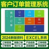 Excel版客户订单管理模板，助力销售追踪与订单处理