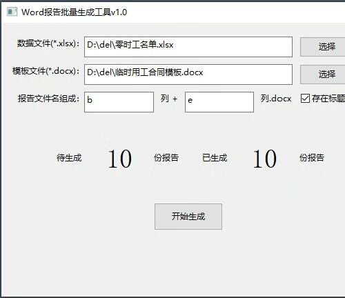 Word文档批量生成工具，轻松实现Excel数据自动填充，自定义模板一键导出，支持WPS格式