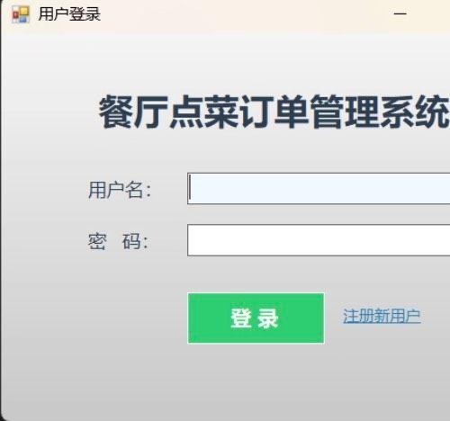 C# WinForm餐饮点餐系统源码下载 - 三层架构餐厅订单管理程序