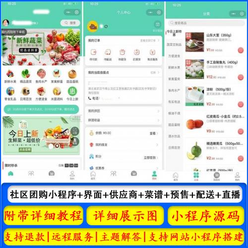 社区团购小程序源码系统｜支持界面DIY+分销模式+附近团长+供应商管理+拼团功能+菜谱推荐+秒杀活动+预售下单+智能配送+直播带货