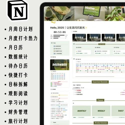 Notion模板下载｜阿汪同学2025进阶版｜年度目标规划｜习惯追踪打卡｜月度周计划管理