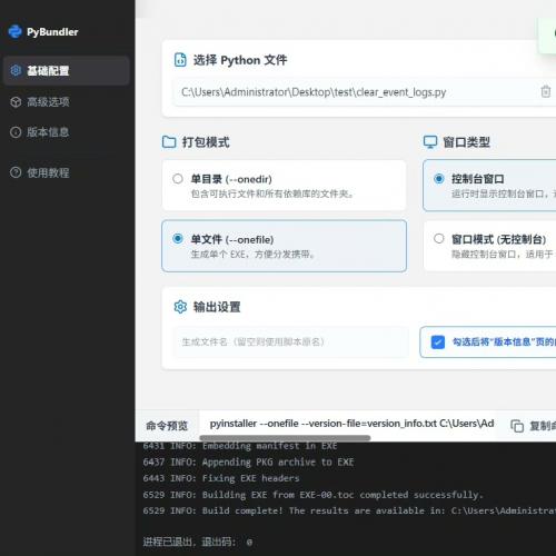 Python转EXE工具一键自动化打包，PyInstaller可视化界面操作更简便