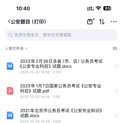 公安岗位国考省考39套真题精讲 公安专业知识全解析 全国适用