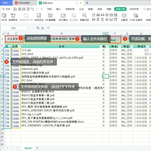 Excel自动目录生成工具V4.0发布，支持一键提取文件夹内所有文件并生成分类超链接