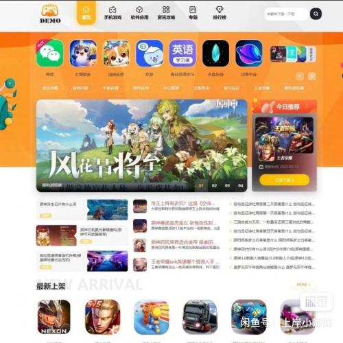 帝国CMS高端手游应用软件APP下载站整站源码模板