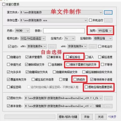 EXE封装工具一键打包生成器 - 多文件合并成独立安装程序软件