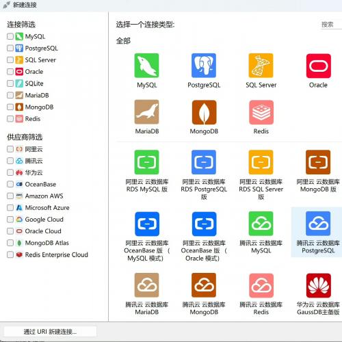 多功能数据库连接开发工具 支持多平台一键接入主流数据库