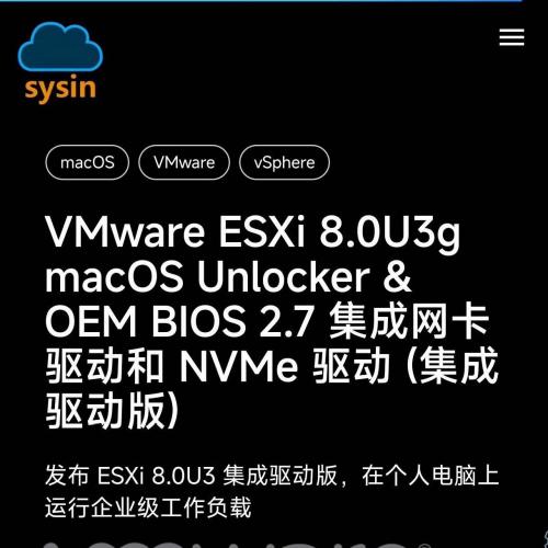 ESXi 8.0U3g 集成驱动增强版（2025-11-13）sysin定制镜像 支持vMotion与最新网卡驱动