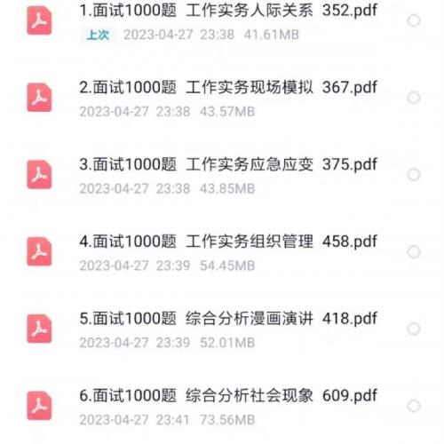 公务员及事业单位结构化面试备考资料包｜收录1000道历年真题（含题目、解析、参考答案与延伸拓展）