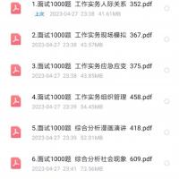 公务员及事业单位结构化面试备考资料包｜收录1000道历年真题（含题目、解析、参考答案与延伸拓展）