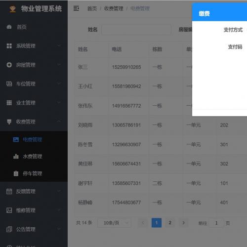 基于Java的小区物业管理系统，采用SpringBoot+Vue框架开发，集成多模块功能