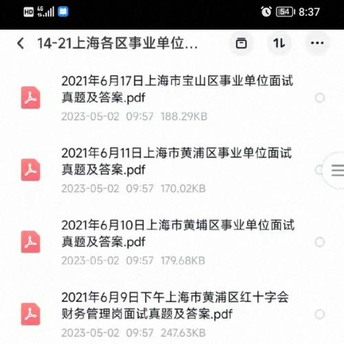 2014-2021年上海各区事业编制面试真题汇总解析 PDF版含详细答案