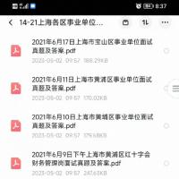2014-2021年上海各区事业编制面试真题汇总解析 PDF版含详细答案