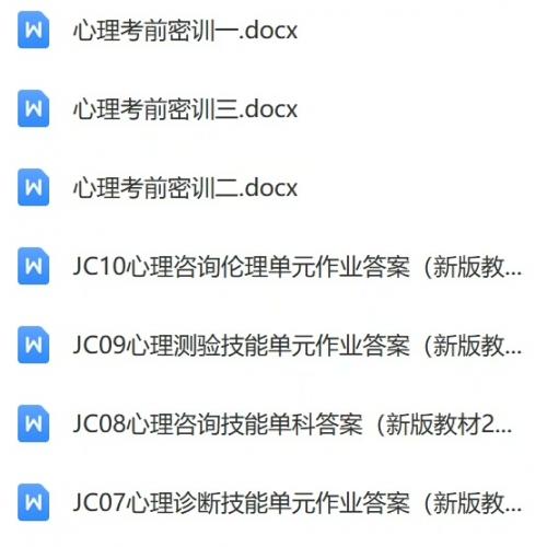 最新中科院心理咨询师考试题库 2021-2023年真题精选