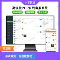 高端PHP在线客服系统源码下载｜支持多语言实时翻译与智能分配