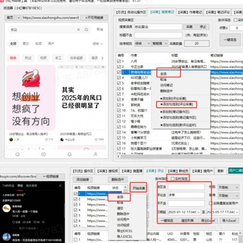 抖音快手小红书最新截流工具上线，支持自动私信与智能采集