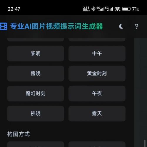 AI提示词生成工具v1.3 双端通用 支持离线使用的图片视频提示词助手