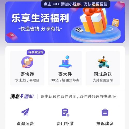 2025最新快递平台系统独立部署小程序源码