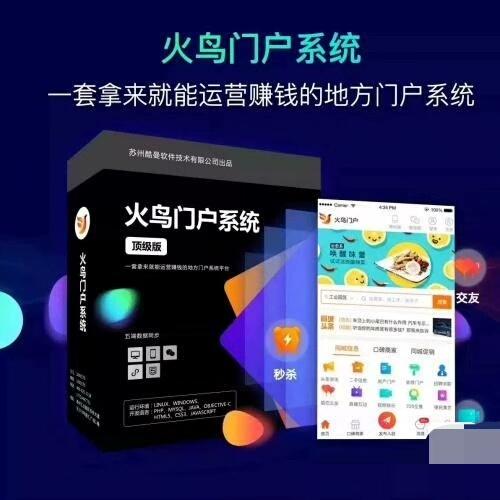 火鸟门户8.3纯净版源码发布，完整模块插件支持，附带更新小程序前端