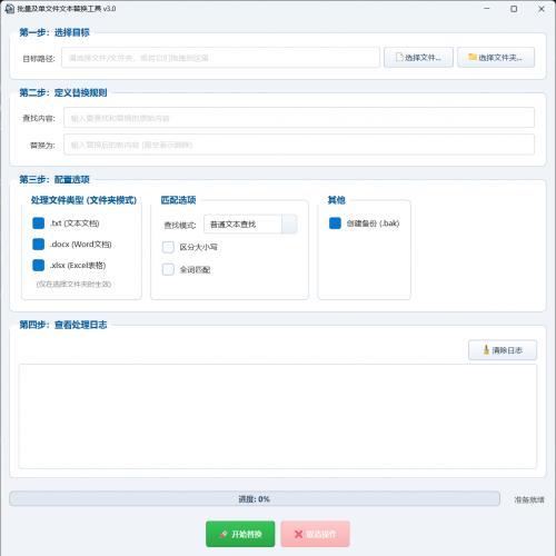 Python源码31：批量文件内容替换工具（PySide6版v3.0）