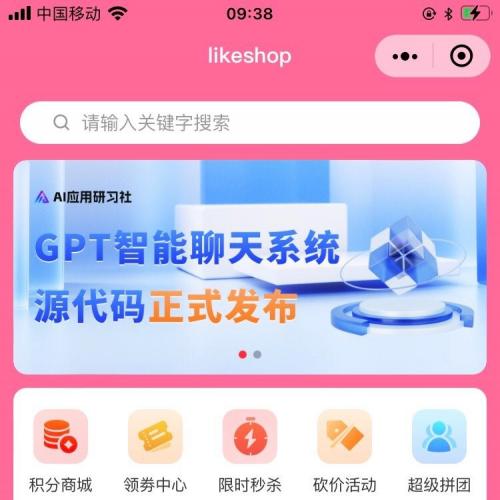 最新版全开源LikeShop高级单商户系统源码，含UniApp前端与完整部署文档
