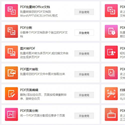 办公必备PDF工具软件：19项实用功能高效处理文档