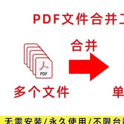 PDF合并与拆分工具，高效处理大批量文件