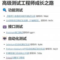 测试开发全栈学习资料大合集  涵盖功能测试、接口自动化、App与Web测试、CI/CD、性能测试及企业级项目实战