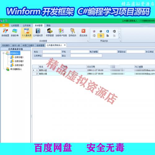 C# WinForm开发框架源码分享 | DevExpress多主题管理系统模板