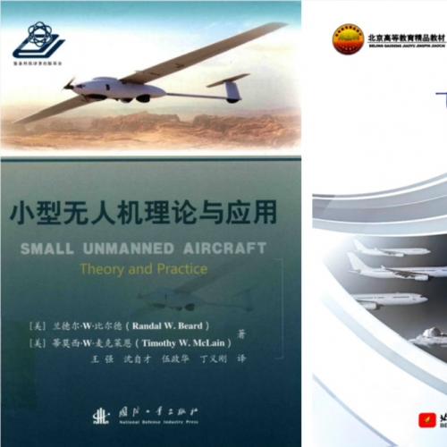 全球最全飞行器知识宝库！600+资料一站式获取｜轻松掌握无人机全栈开发核心技术