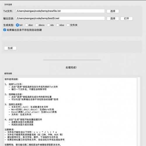 高效办公神器：批量生成Word、Excel、文本及文件夹，释放双手提升工作效率