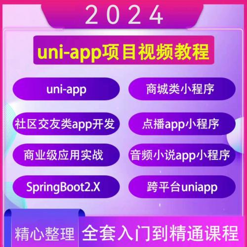 #视频宝贝集市 uniapp项目实战视频教程商城源码小程序模版开发跨平台应用教学课#教学演示 #闲鱼